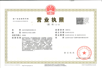 北京星空官方网站-星空xingkong（中国）
通科技有限公司营业执照
