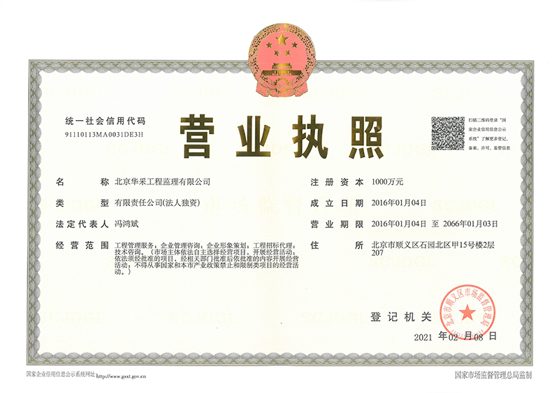 星空官方网站-星空xingkong（中国）
工程监理公司营业执照