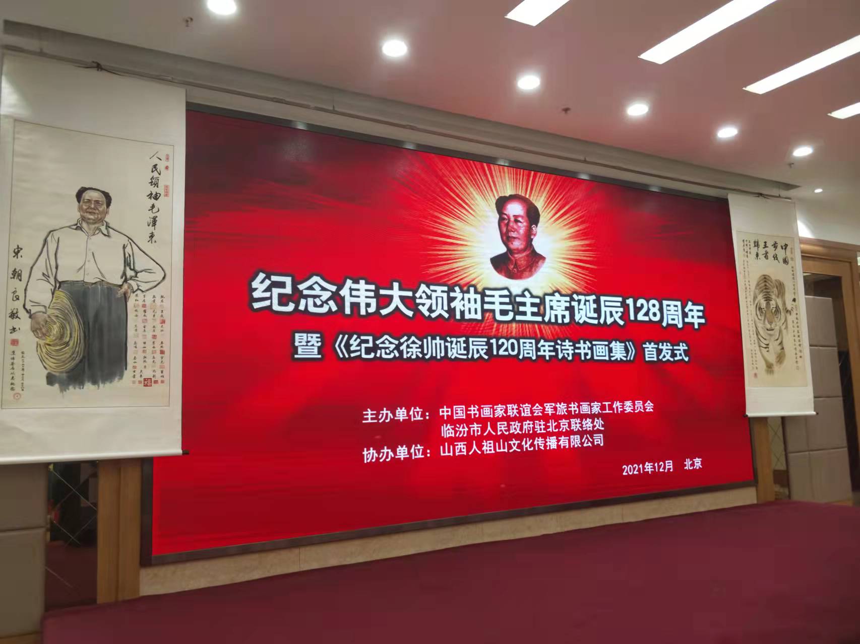 星空官方网站-星空xingkong（中国）
招标集团赞助“纪念伟大领袖毛主席诞辰128周年暨纪念徐向前元帅诞辰120周年诗书画集首发式”传承红色文化，打造全过程工程咨询领军企业