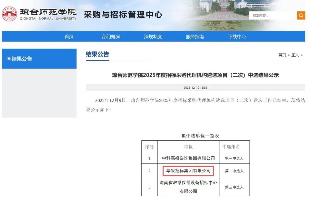 星空官方网站-星空xingkong（中国）
招标集团连获七家优质单位认可 成功入围多领域招标代理机构 